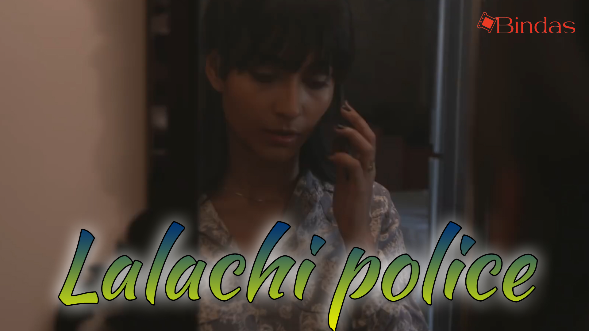 लालची पुलिस | LALCHI POLICE